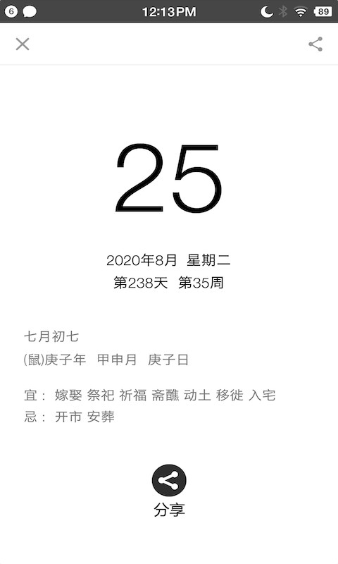 生活日历v6.602截图2