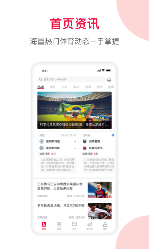 足球财富v5.0.0截图5