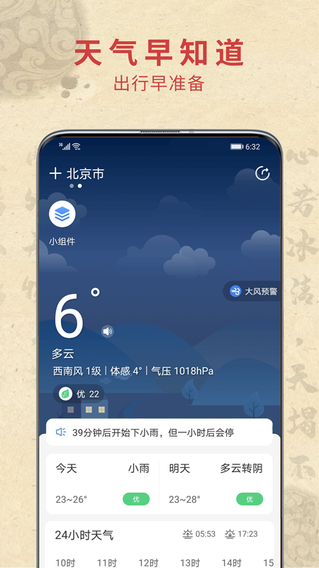 祈福万年历截图3