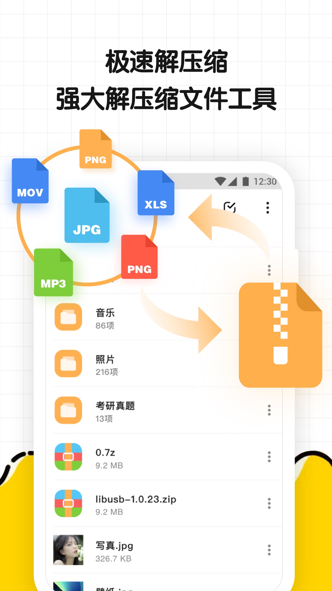 文件解压缩大师v1.0.3截图5