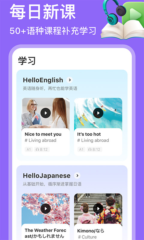 HelloTalkv5.0.6截图1