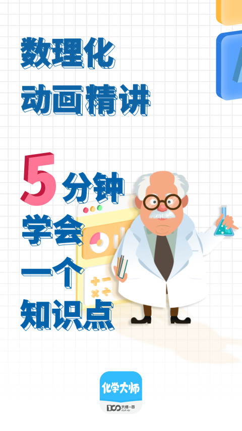 化学大师v5.1.6截图5