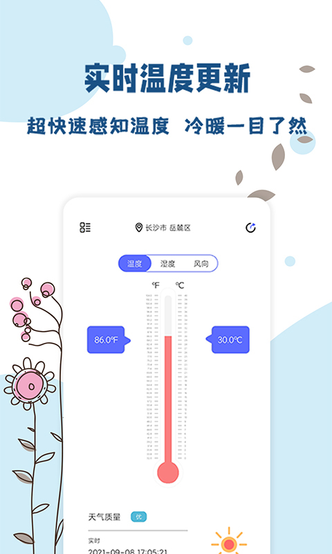 标准温度计v1.0.4截图5