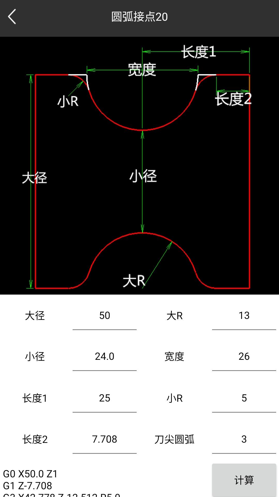 车工计算v5.8.8截图2