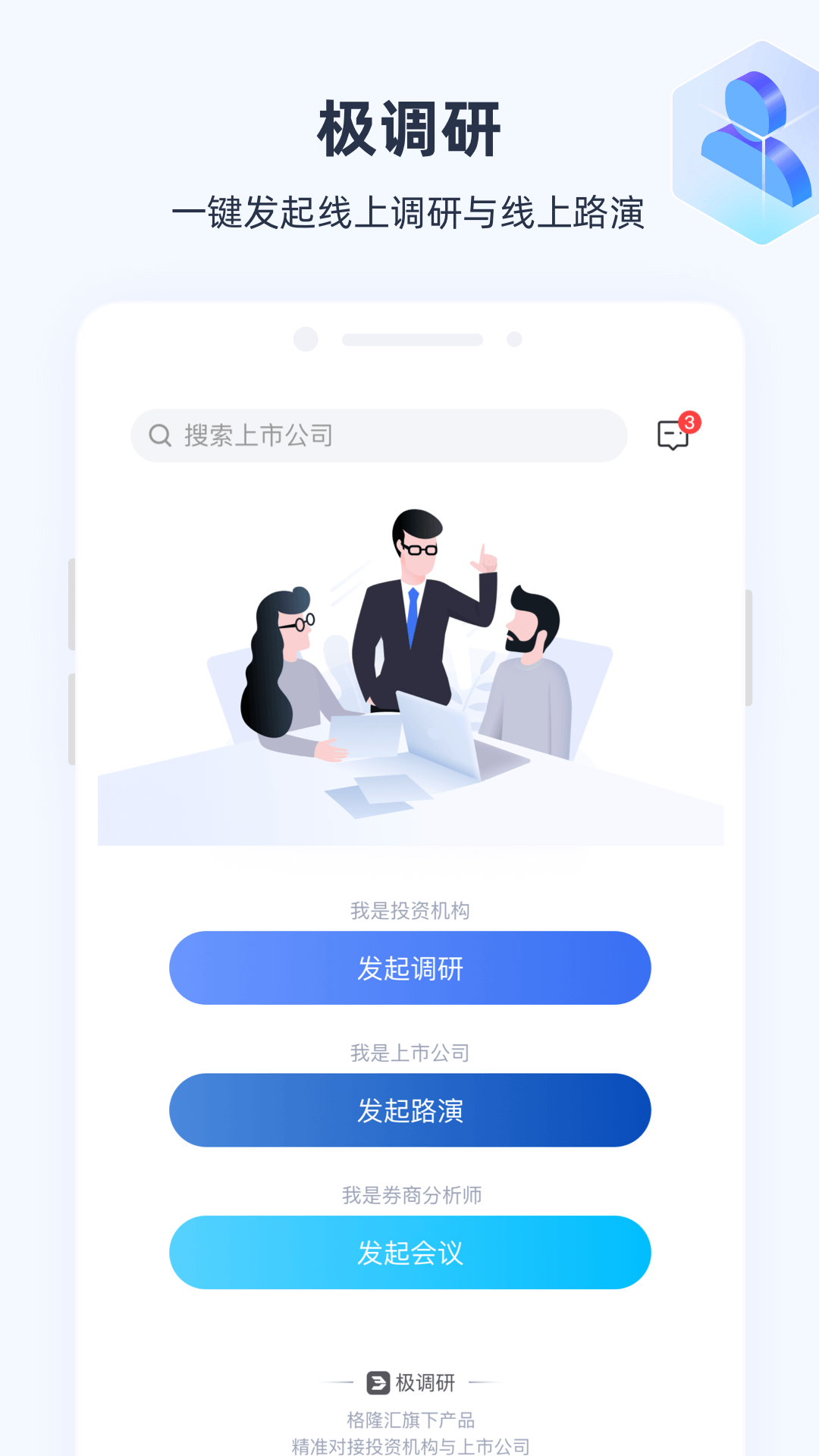 极调研v1.4.5截图5