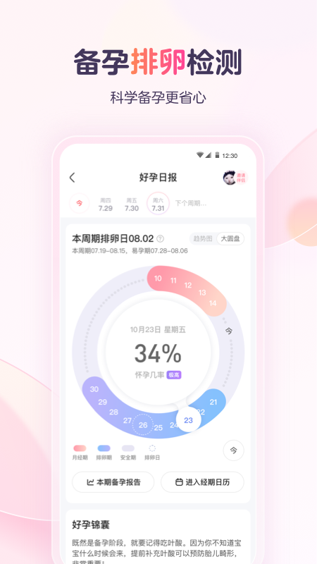 宝宝树孕育v9.20.1截图2