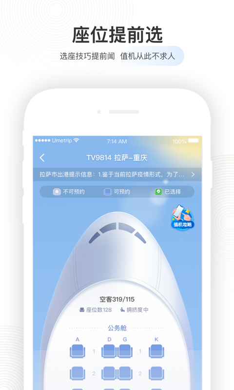 航旅纵横v7.4.1截图3