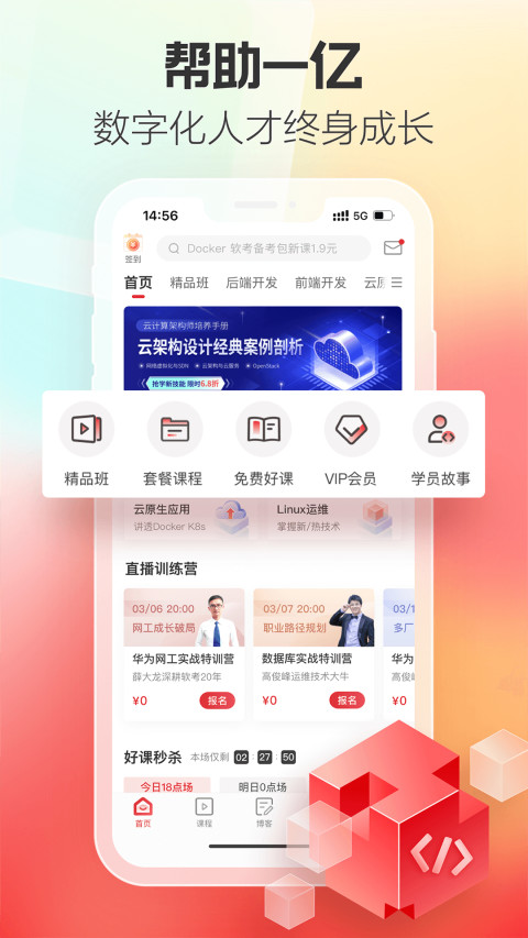 51CTO学院v4.6.1截图3