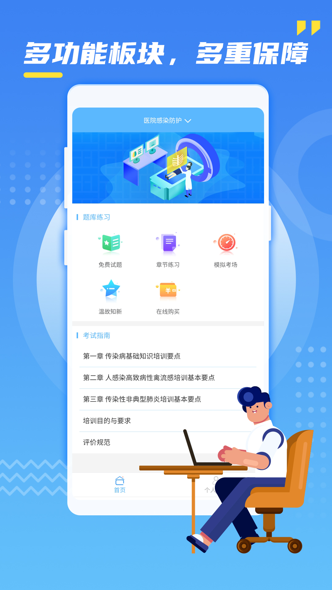 辐射安全防护v1.1截图4