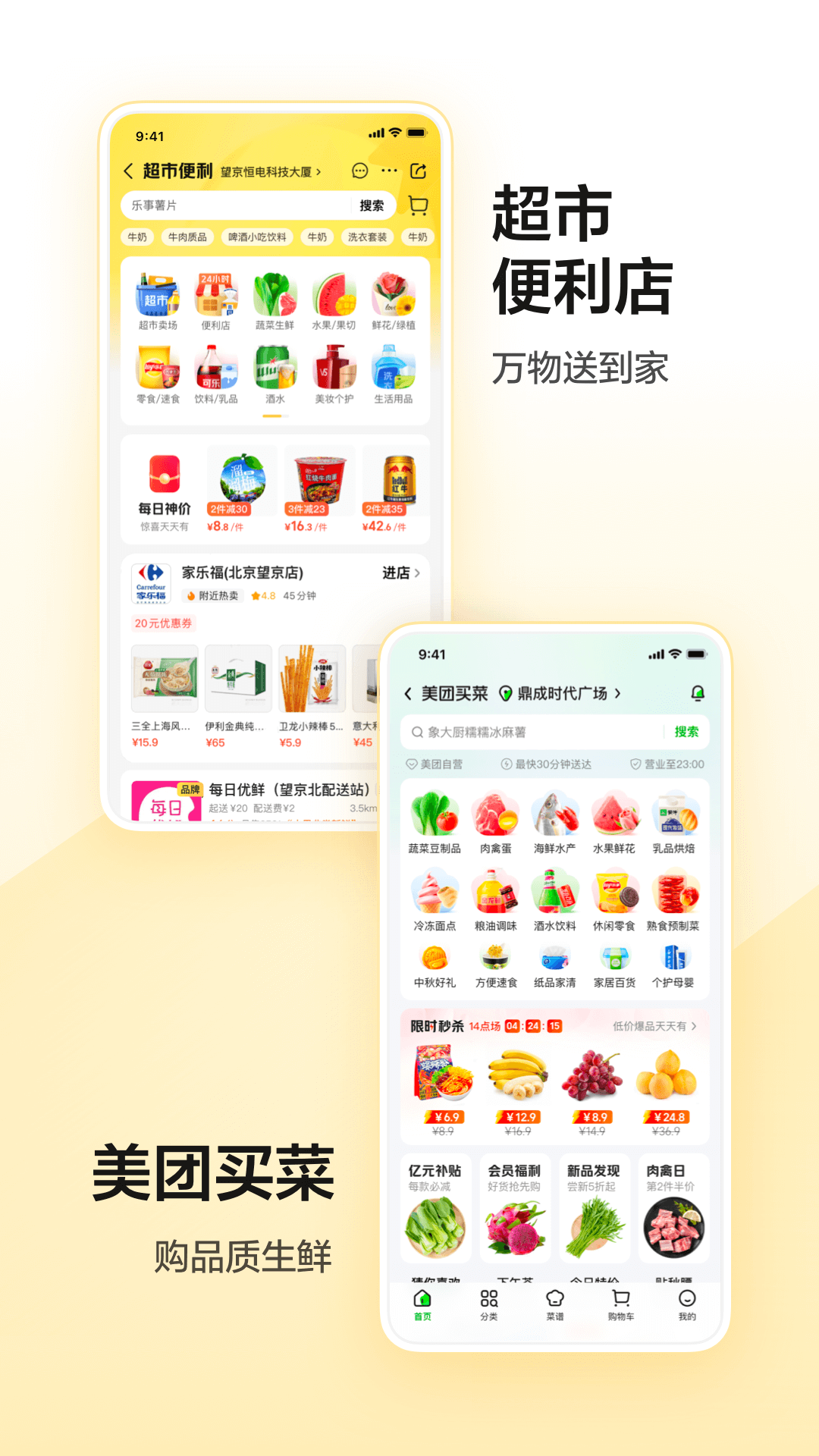 美团v12.4.404截图1