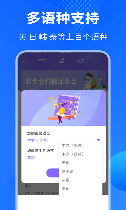 英语翻译v3.3.0截图2