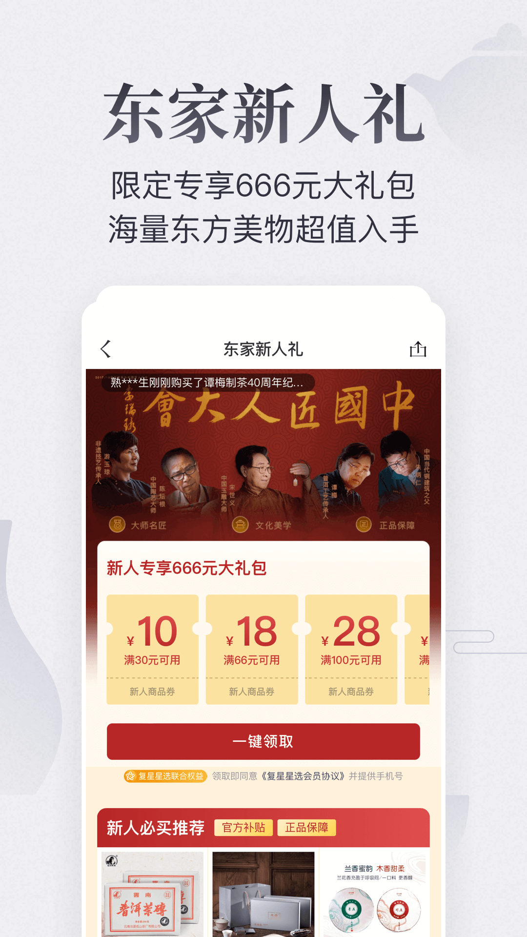 东家v5.9.17截图4