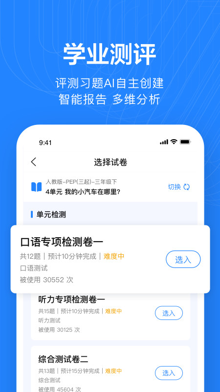 一起小学老师v2.8.4.1002截图3