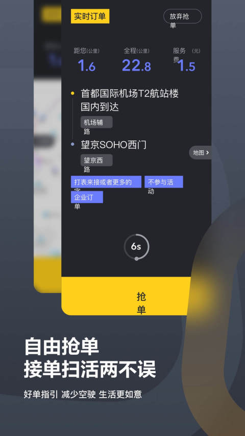 嘀嗒出租司机v3.14.2截图1