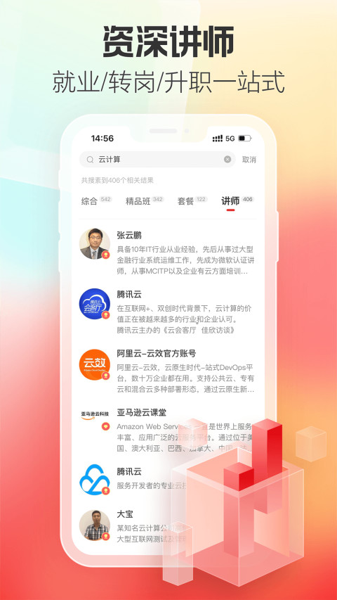 51CTO学院v4.6.1截图2