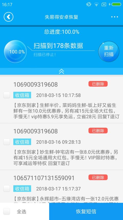 失易得安卓恢复v2.2.1截图2