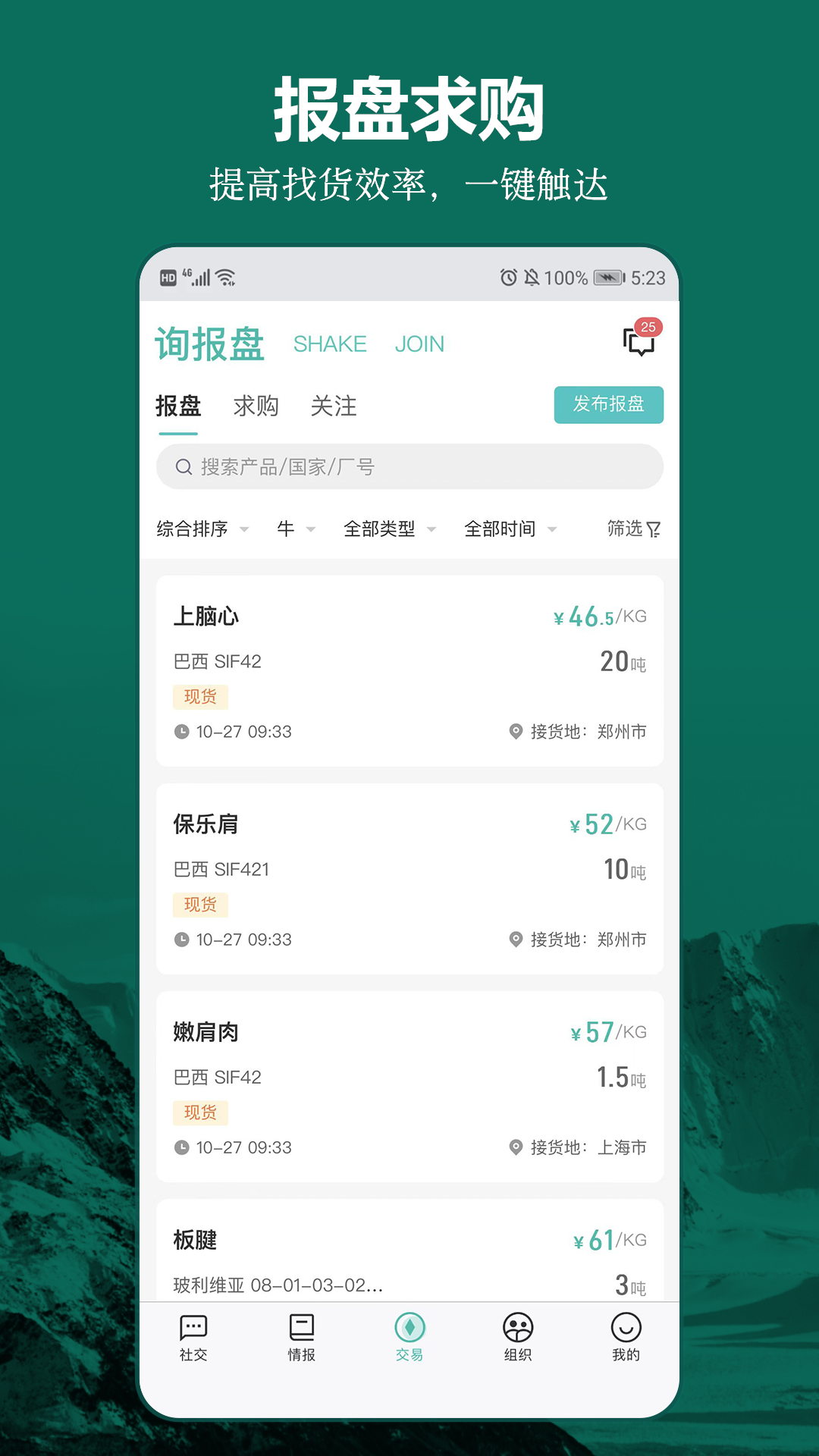 牧集终端v1.9.3截图3