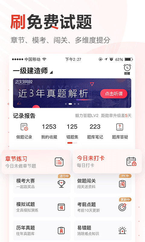 233网校v3.8.0截图3