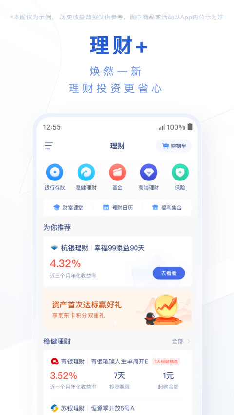 微众银行v7.0.0截图4