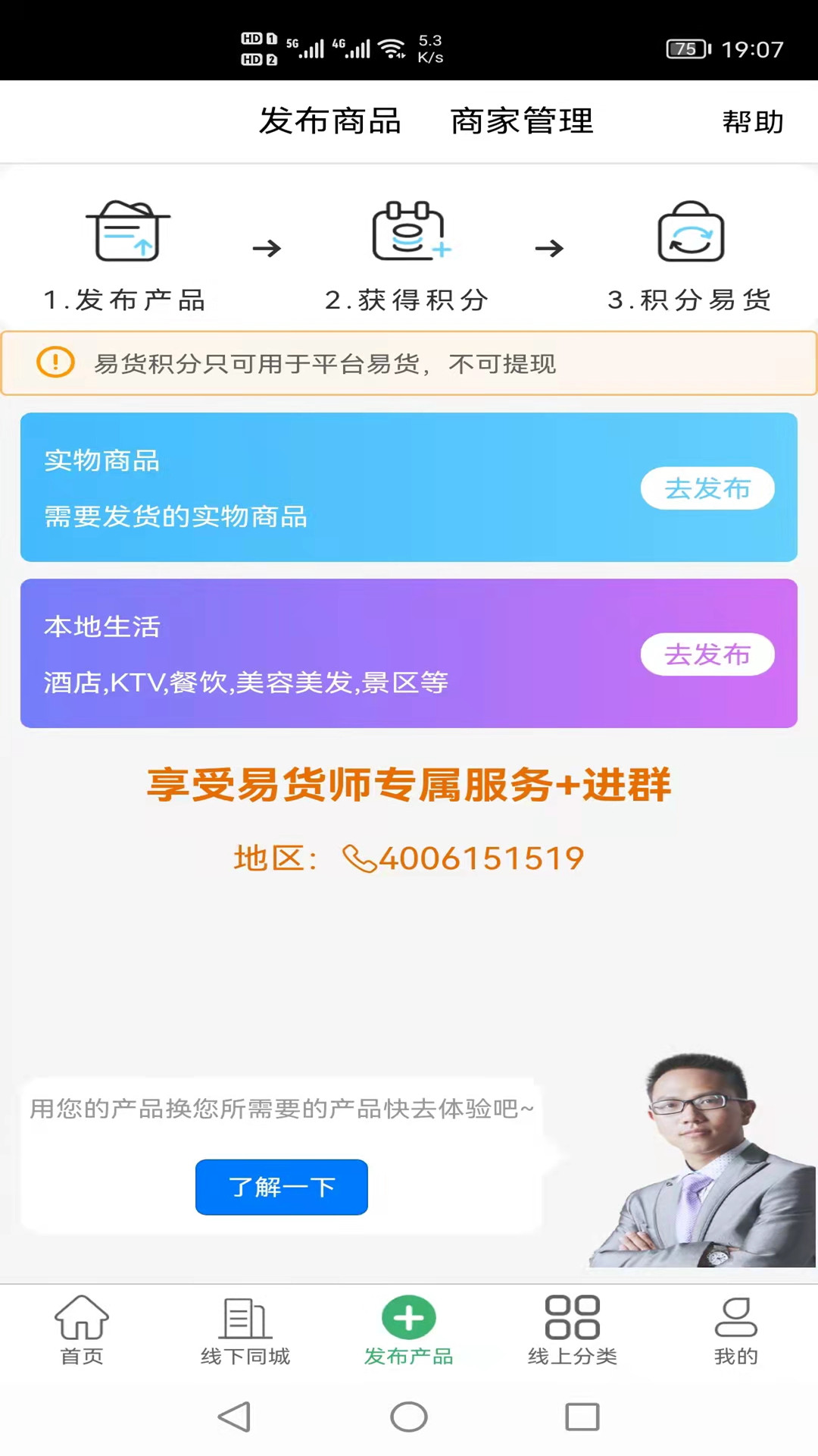 聚换易货联盟v1.6.6截图1