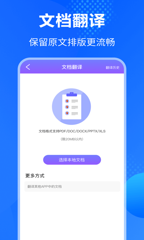 英语翻译v3.3.0截图3