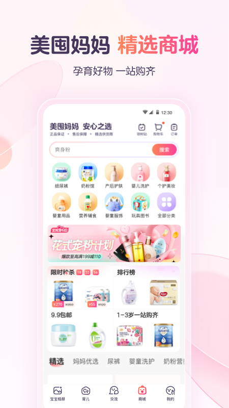 宝宝树孕育v9.20.1截图1