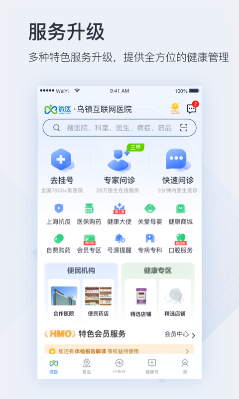 微医v4.7.5截图1