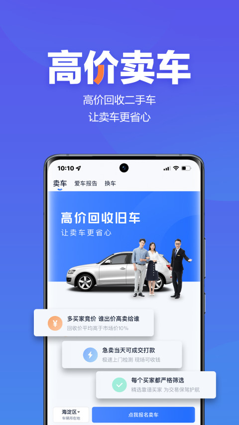 二手车之家v8.27.1截图2