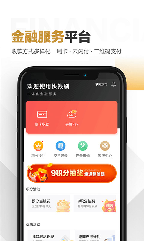 快钱刷v5.6.16.28截图4