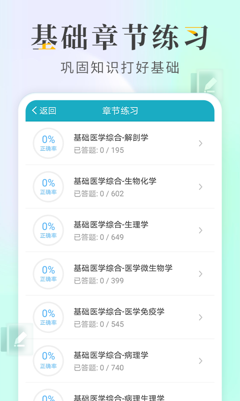 执业医师考试宝典vv48.0截图1