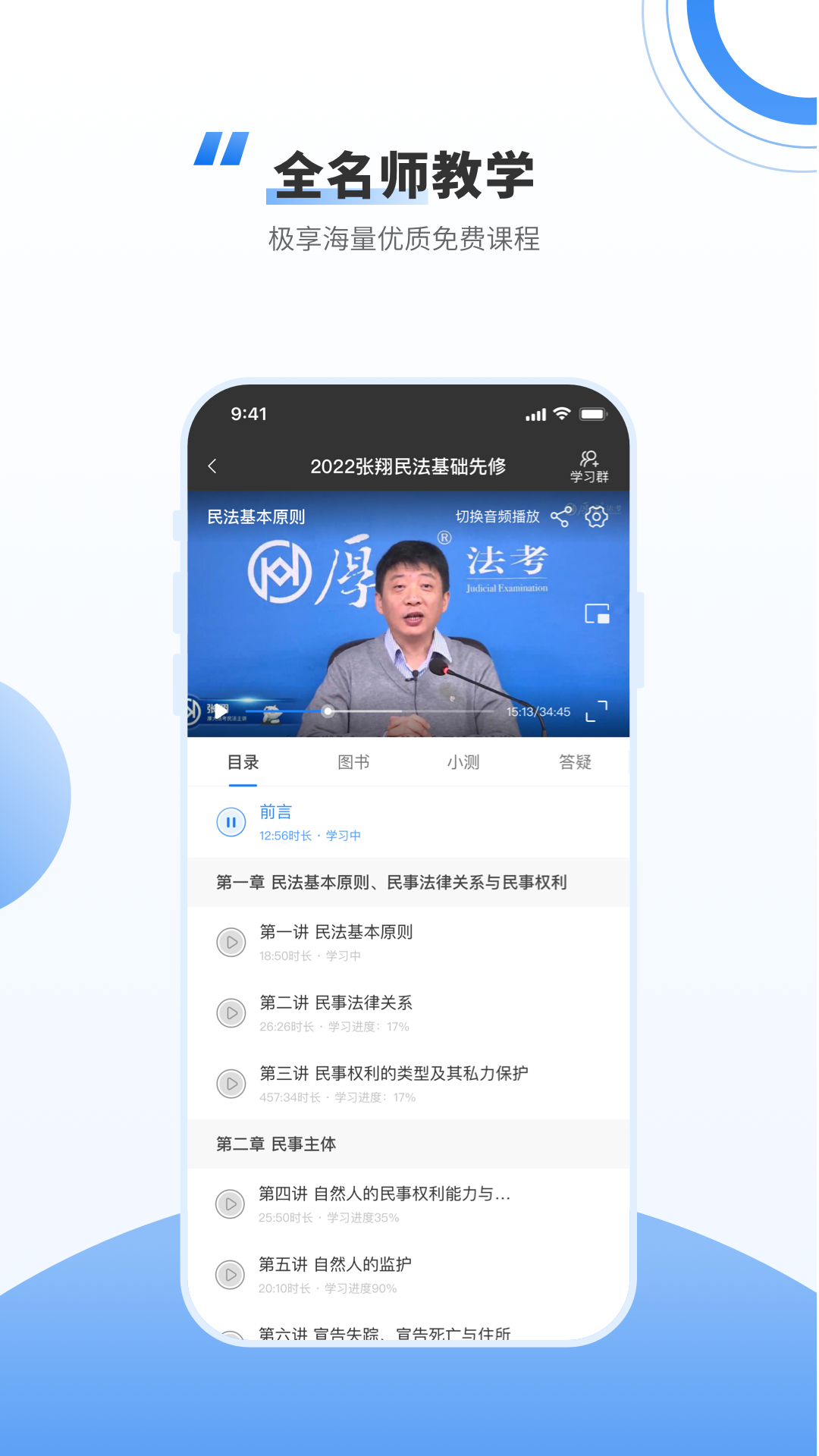 厚大法考v4.0.1截图2