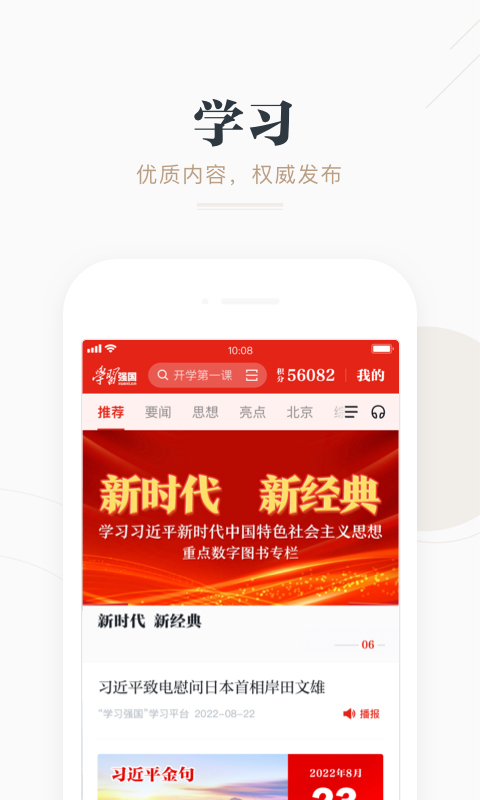 学习强国v2.43.0截图4