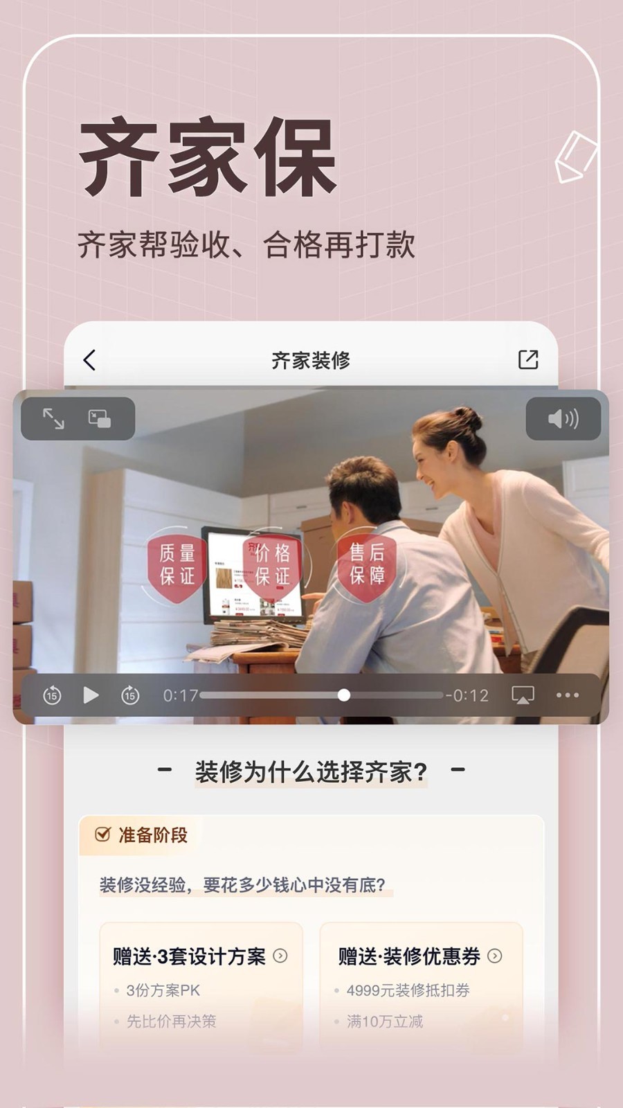 齐家v4.5.1截图1