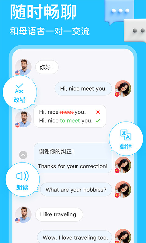 HelloTalkv5.0.6截图4