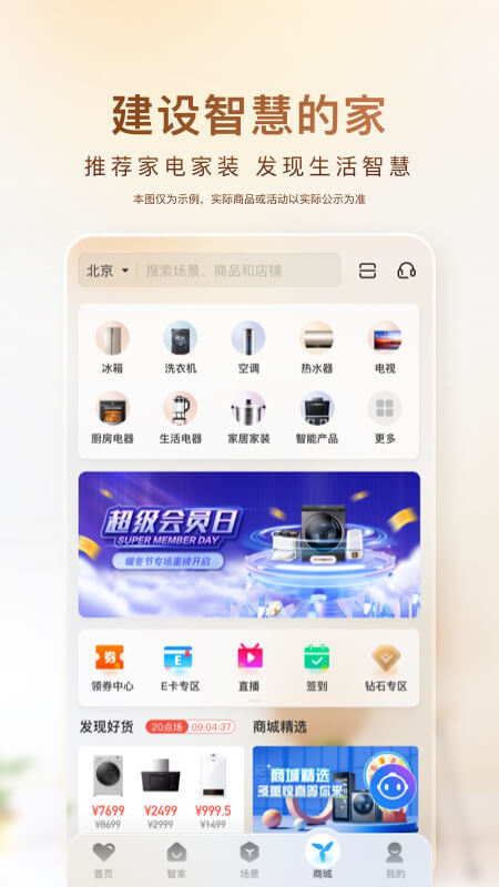 海尔智家v7.16.0截图1