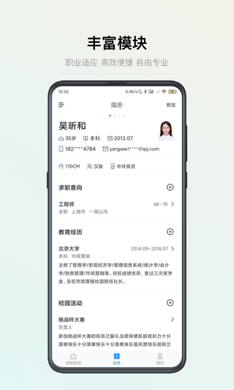 智能简历v2.6.8截图4