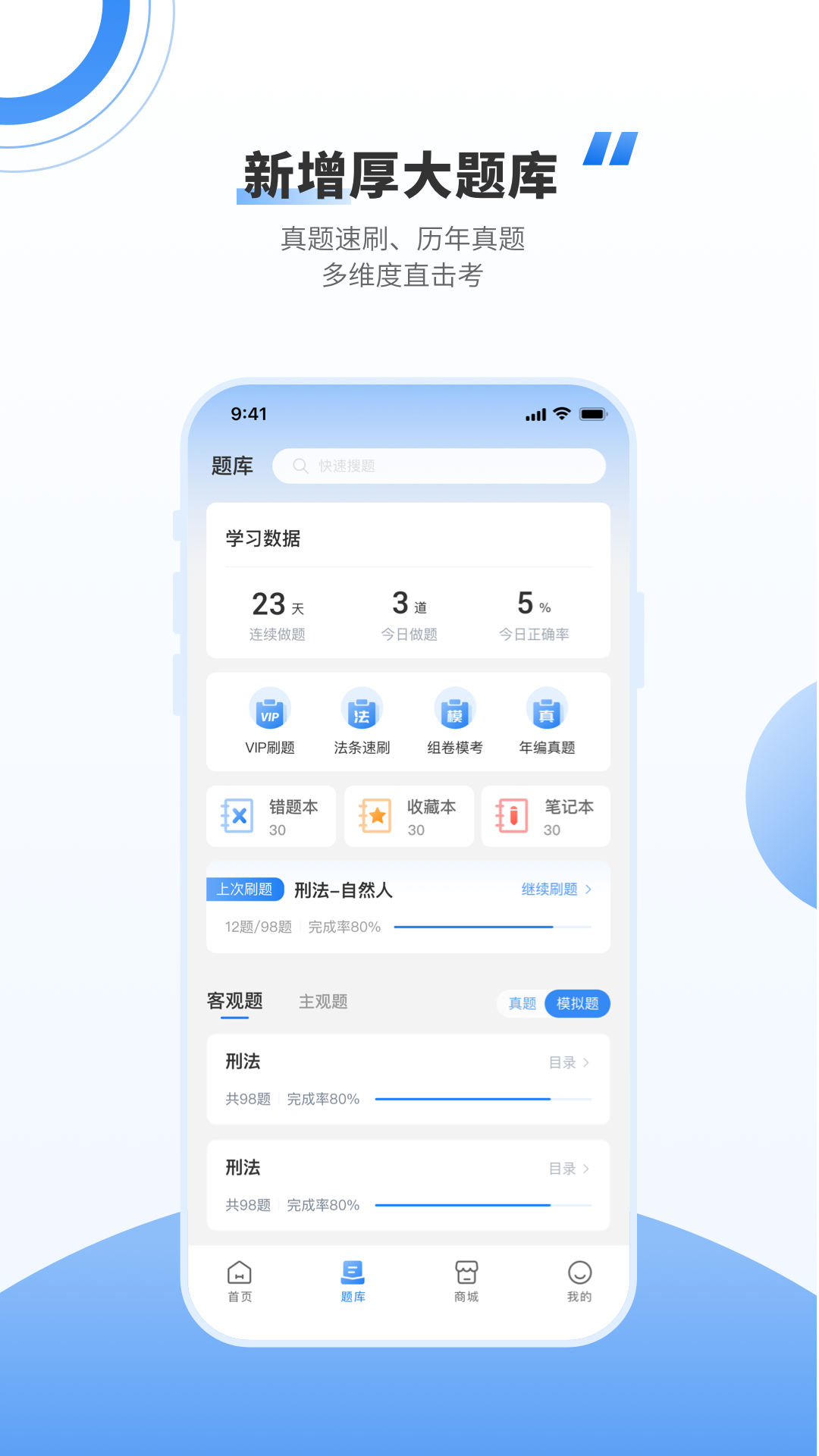 厚大法考v4.0.1截图3