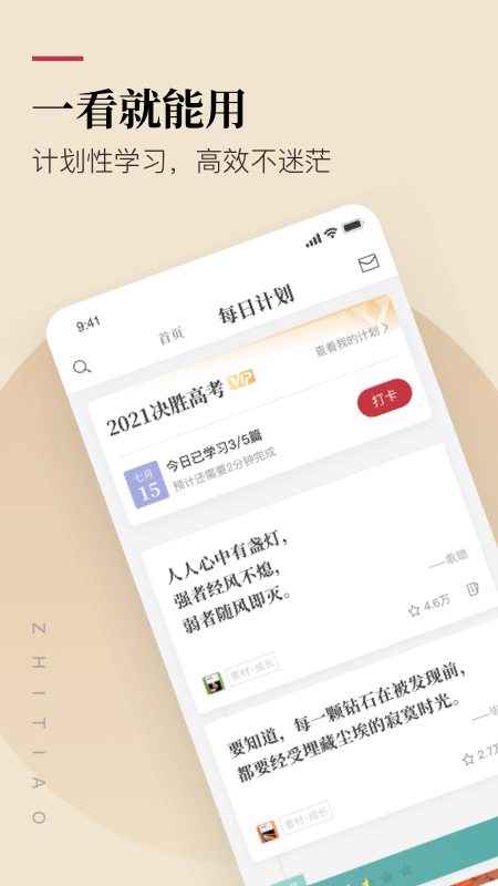 纸条v5.7.21截图5