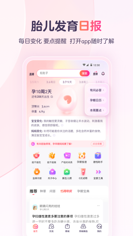 宝宝树孕育v9.20.1截图4