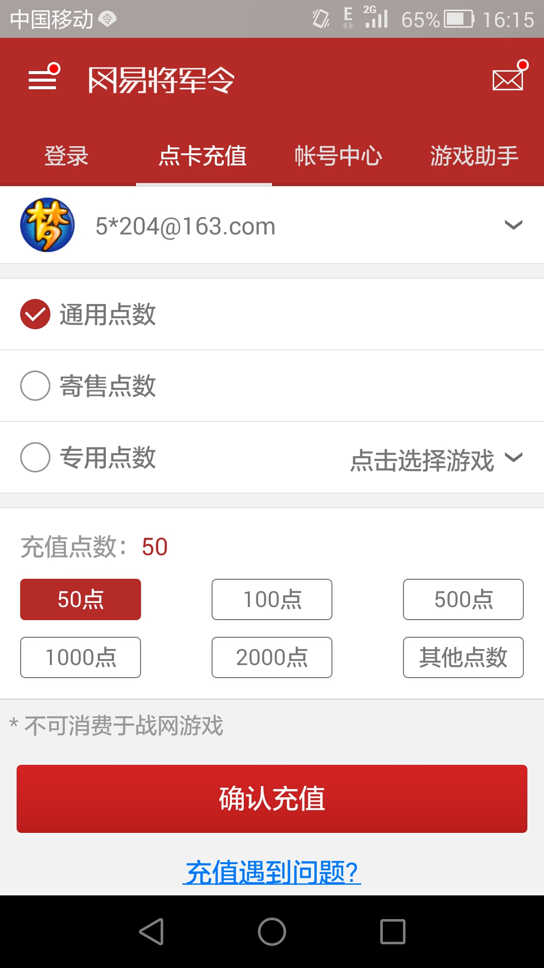 网易将军令v5.2.5 Build 70截图4