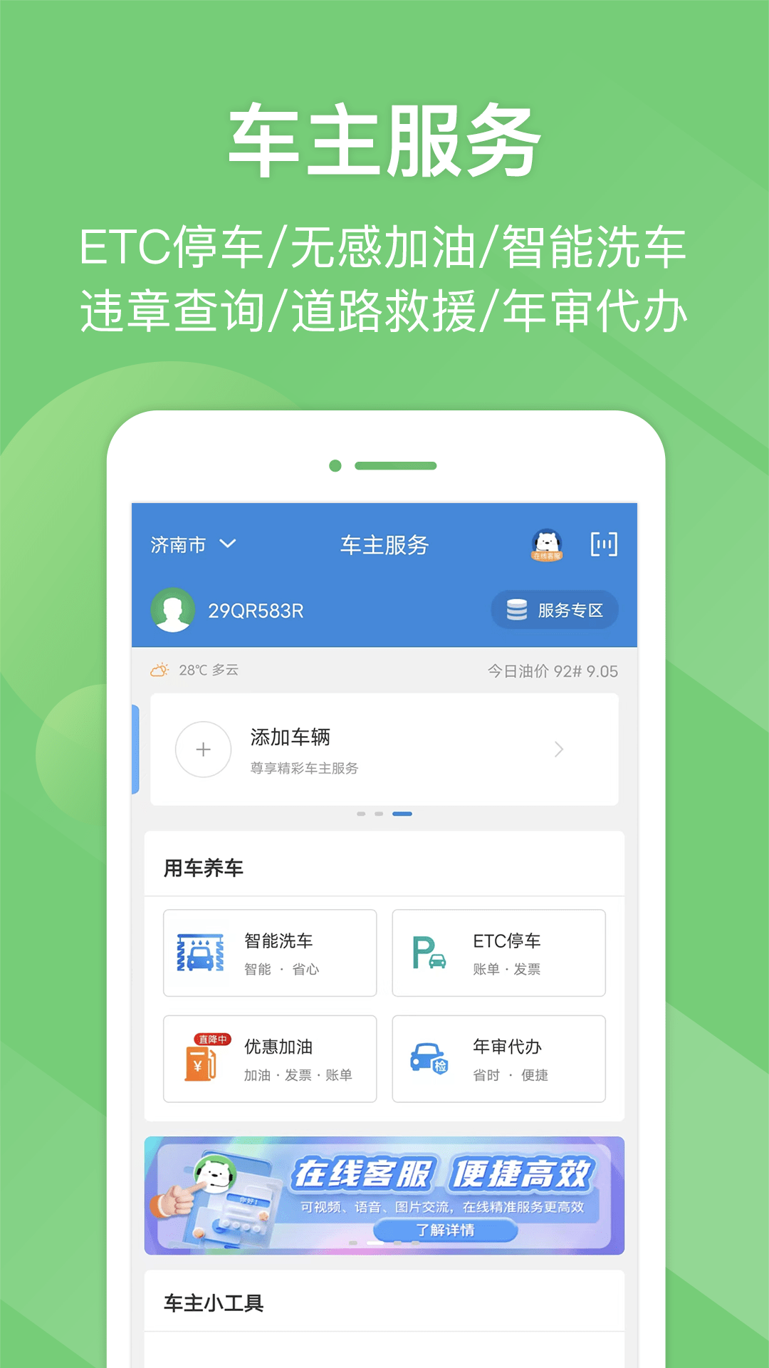 e高速v5.0.9截图3