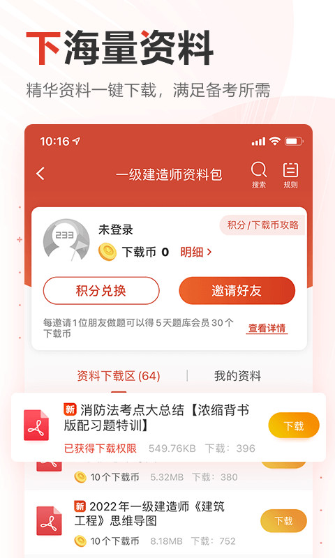 233网校v3.8.0截图1