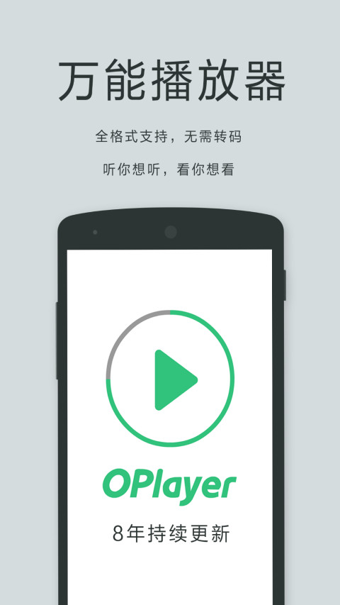 OPlayer Litev5.00.33截图4