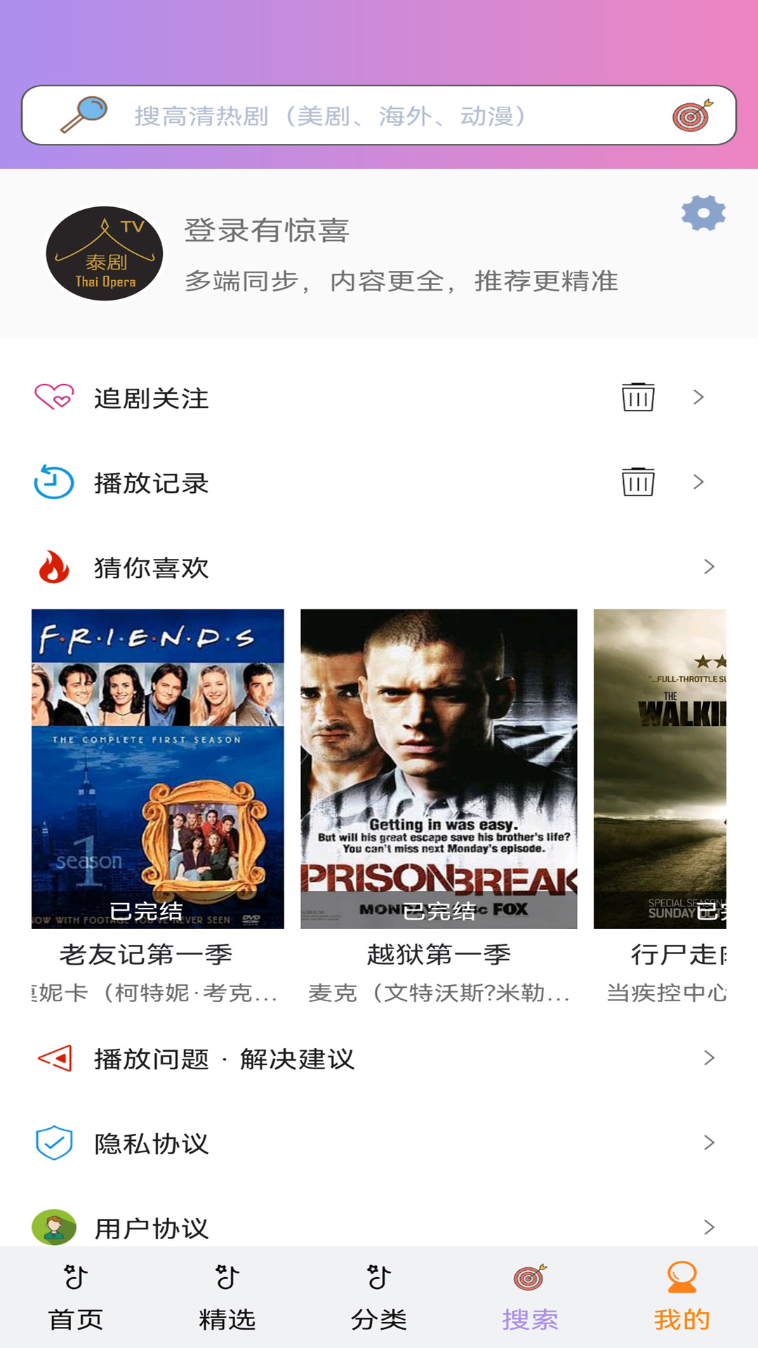 泰剧TVv3.0.0.1截图1