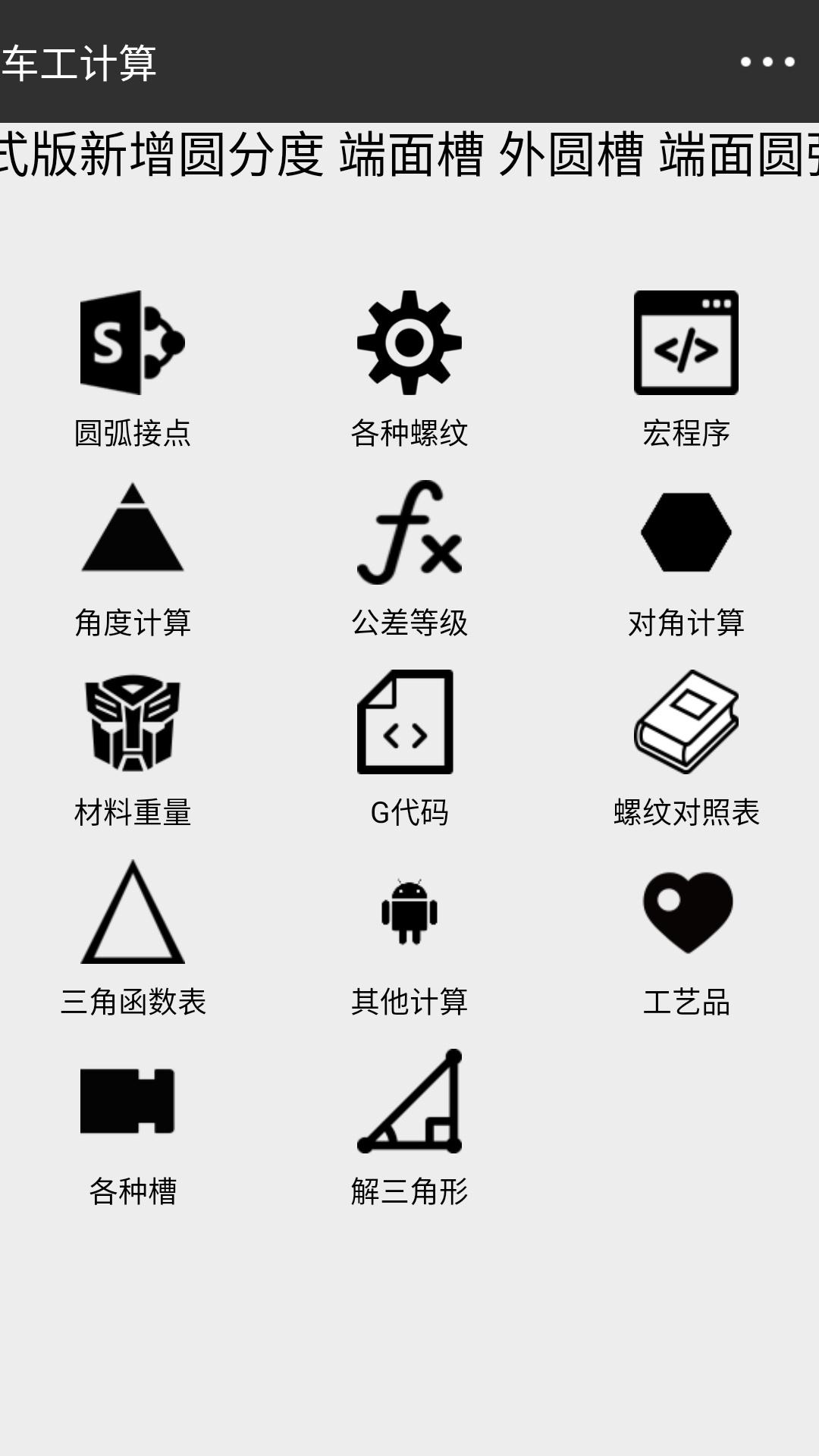 车工计算v5.8.8截图5