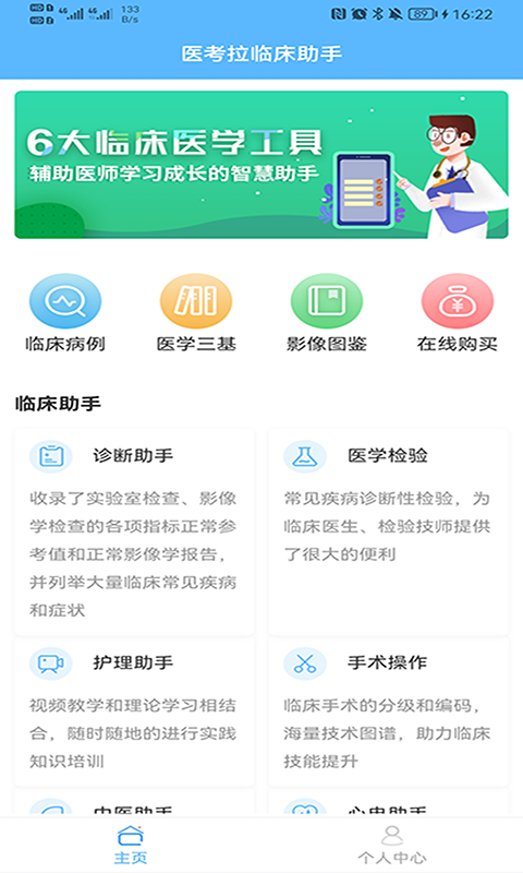 临床助手v1.8.3截图4