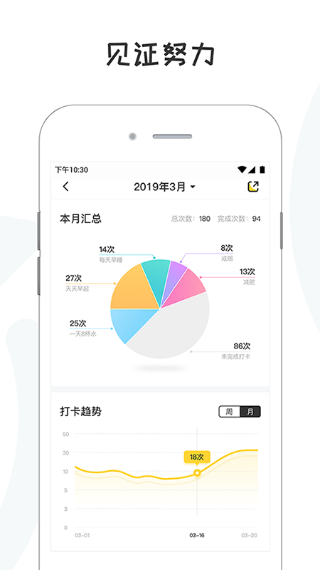 小目标打卡截图3