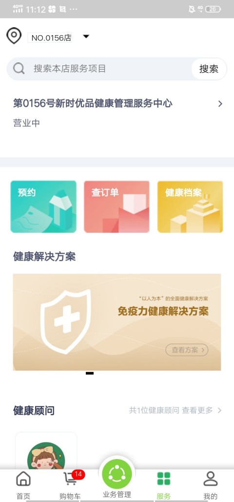 国珍在线v2.8.3截图1