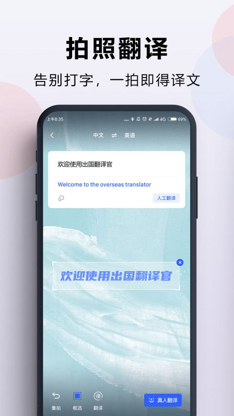 出国翻译官v3.5.3截图2