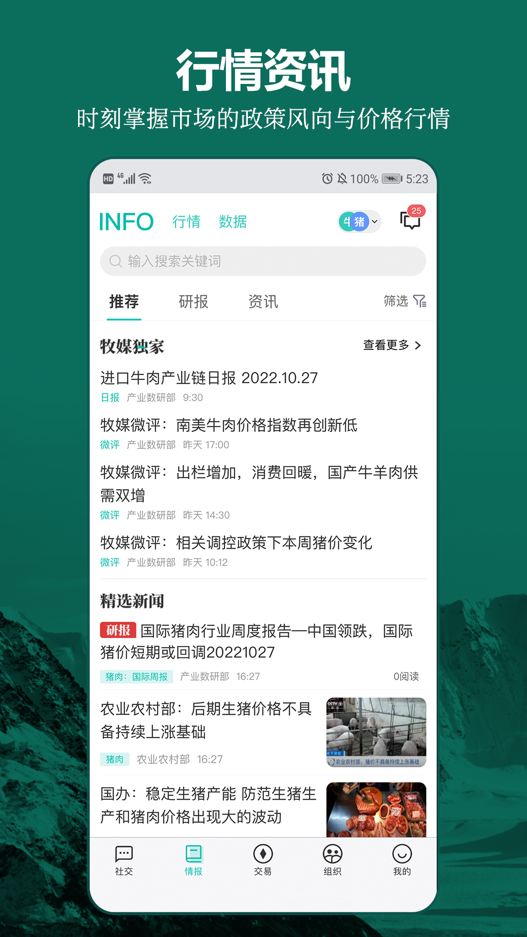 牧集终端v1.9.3截图4